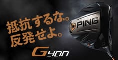 抵抗するな。反発せよ。G400