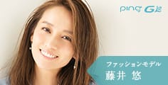 「これからも長くゴルフを続けていきたい」というファッションモデルの藤井悠さんに最適なクラブの本数は何本?