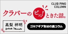 クラバーのピンっ!ときた話。「第2回慣性モーメントって何？」