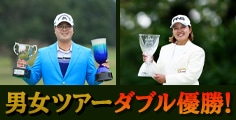 鈴木愛選手&ハン・ジュンゴン選手が「G410 LST」ドライバーで国内男女ツアーダブル優勝を飾る!