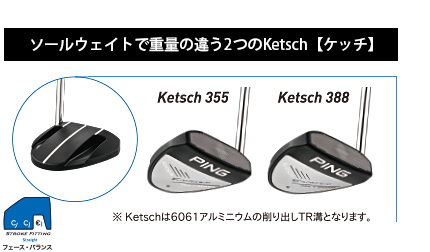 ソールウェイトで重量の違う2つのKetsch【ケッチ】