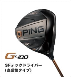 G400 SFテック