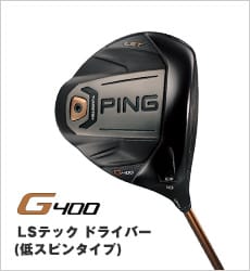 G400 LSテック