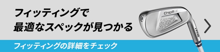 PINGフィッティングの流れ