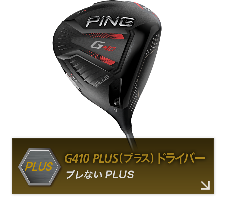 G410 PLUSドライバー詳細へ