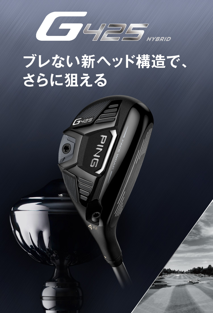 G425 Hybrid：ブレない新ヘッド構造でさらに狙える