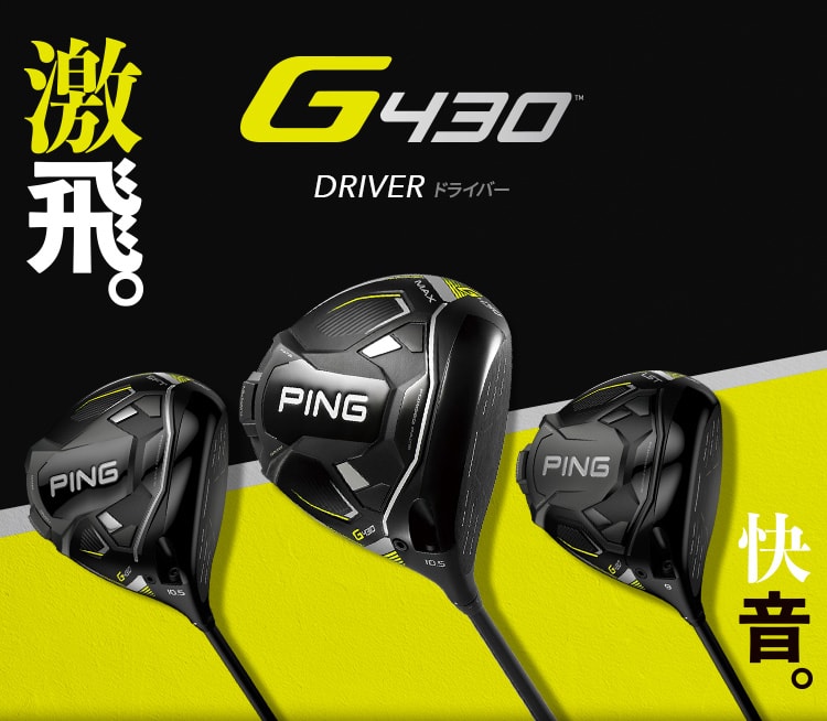 【G430 DRIVER】 激飛。