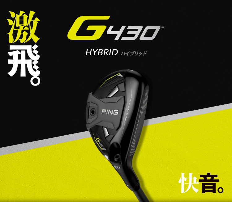 【G430 HYBRID】 激飛。