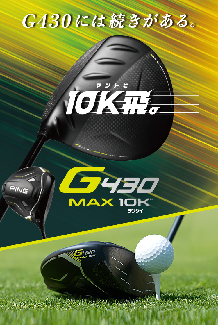 G430 MAX 10K ドライバー