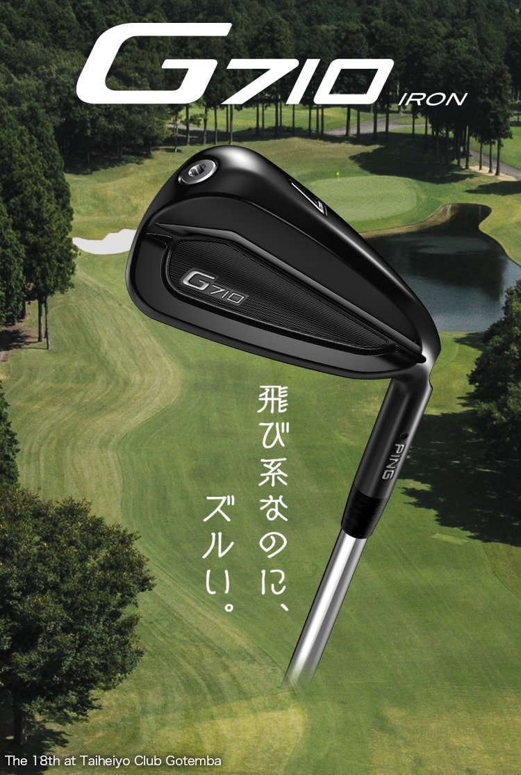 飛び系なのに、ズルい。G710 IRON