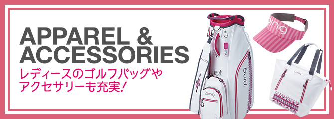 Apparel & Accessories：レディースのゴルフバッグやアクセサリーも充実！