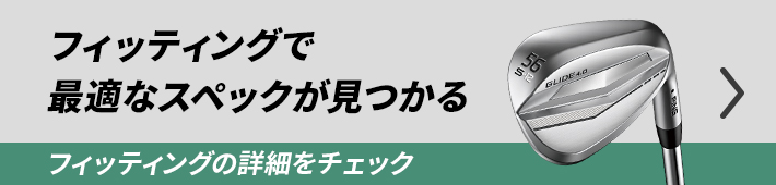 PINGフィッティングの流れ