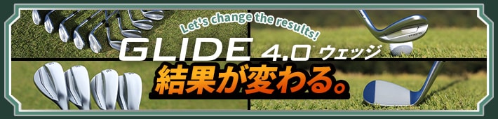 GLIDE 4.0ウェッジ特設ページ