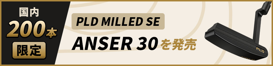 「PLD MILLED SE ANSER 30」を発売 国内200本限定