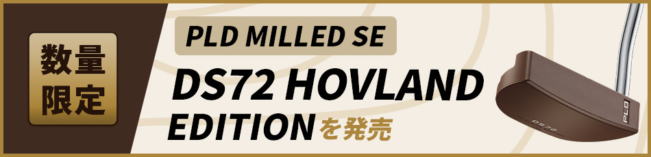 数量限定「PLD MILLED SE DS72 HOVLAND EDITION」を発売