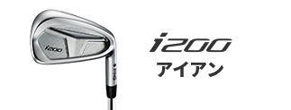 i200 アイアン