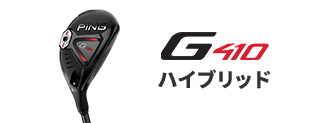 G410 ハイブリッド