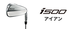 i500 アイアン