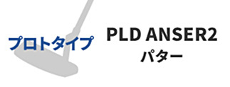 PLT ANSER2 パター