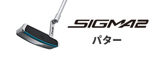 SIGMA2 パター