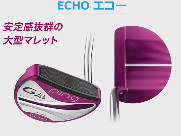 ECHO エコー