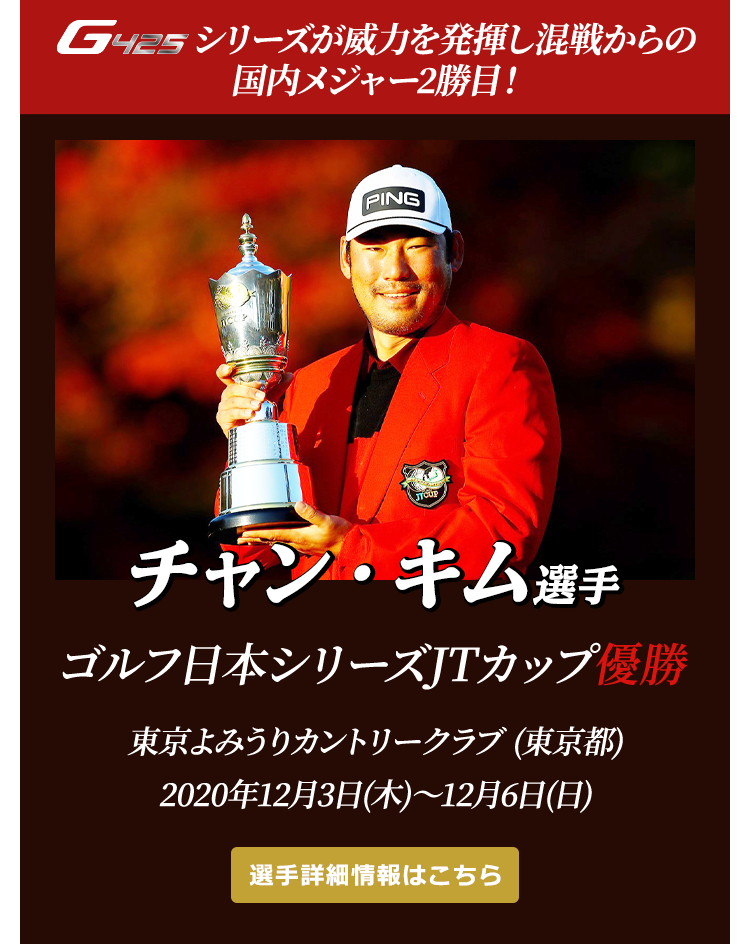 チャン・キム選手 優勝！