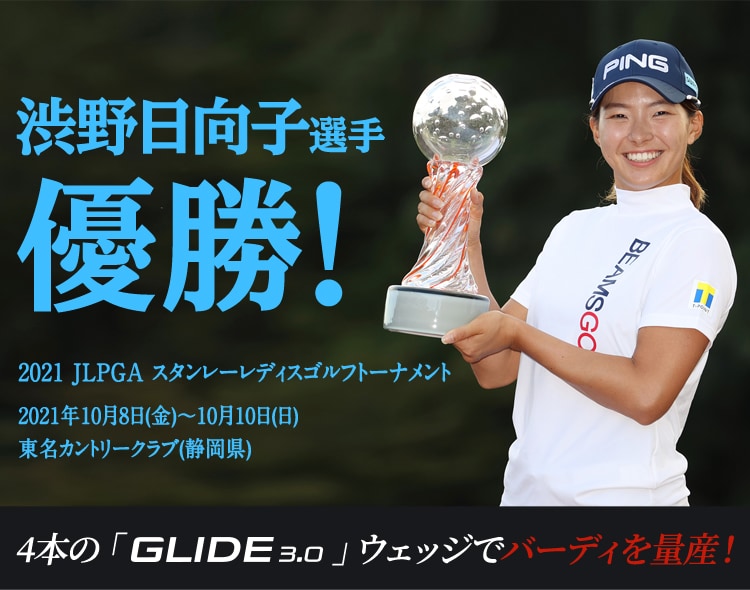 渋野日向子選手 優勝！