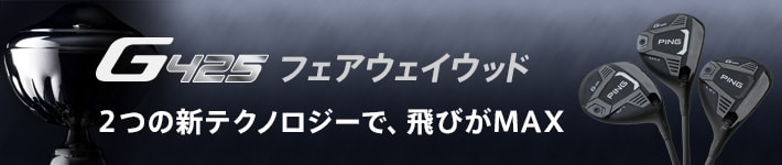 G425フェアウェイウッド