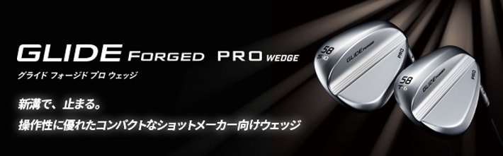 GLIDE FORGED PRO(グライドフォージドプロ)ウェッジ