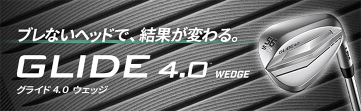 「GLIDE4.0」ウェッジ