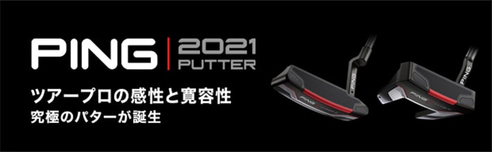 「PING 2021」パター