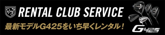 RENTAL CLUB SERVICE