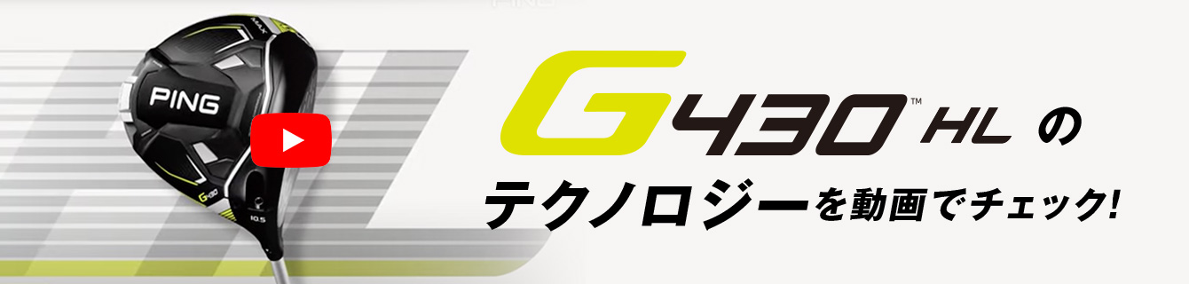 G430 HLドライバー ムービー