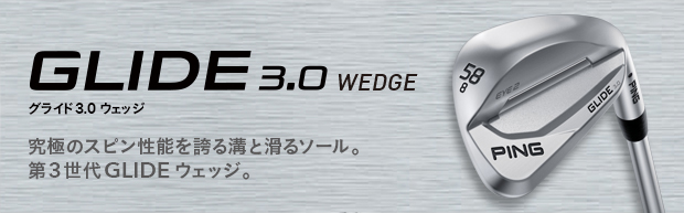 「GLIDE 3.0」究極のスピン性能を誇る溝と滑るソール。第3世代GLIDEウェッジ